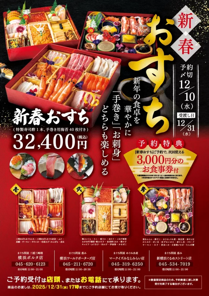 新春おすち