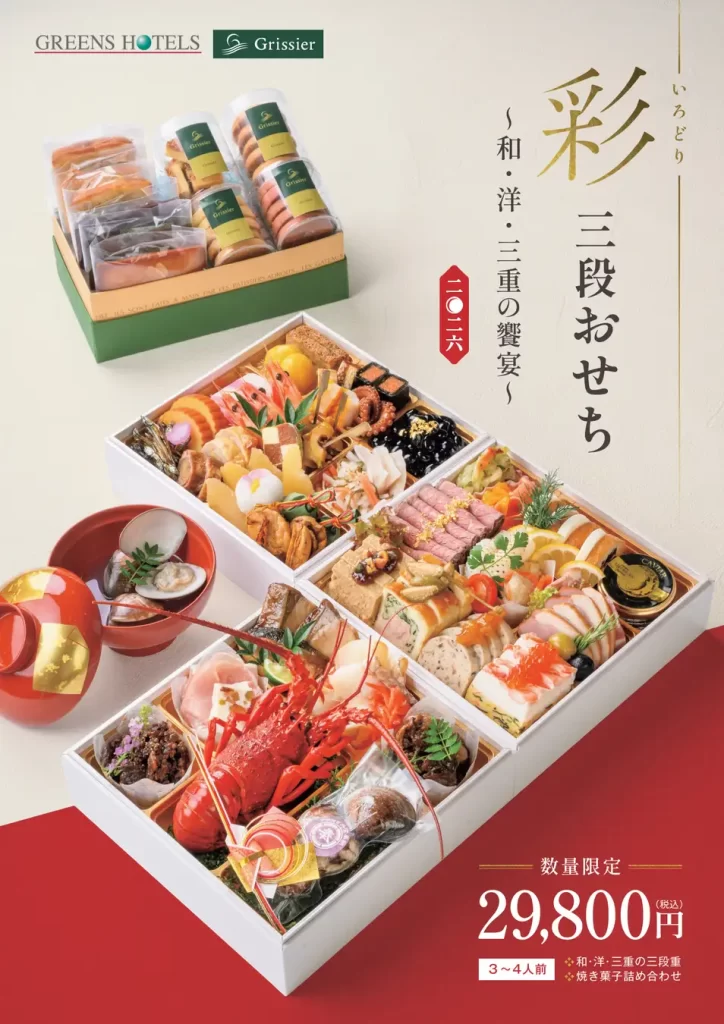 株式会社グリーンズおせち