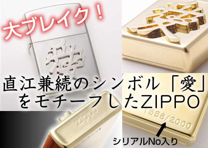 ���]�����̃V���{������ZIPPO�b�퍑�����ʔ�