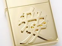 �y���]�����̃V���{���z����ZIPPO�V���A��No���@�S�[���h