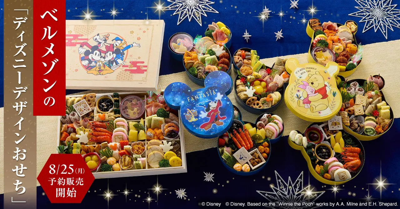 2026年ディズニーお節　ファンタジア 2026公開85周年を迎えた映画『ファンタジア』モチーフのおせちが