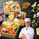 2026年版グルメ杵屋の特製豪華おせち