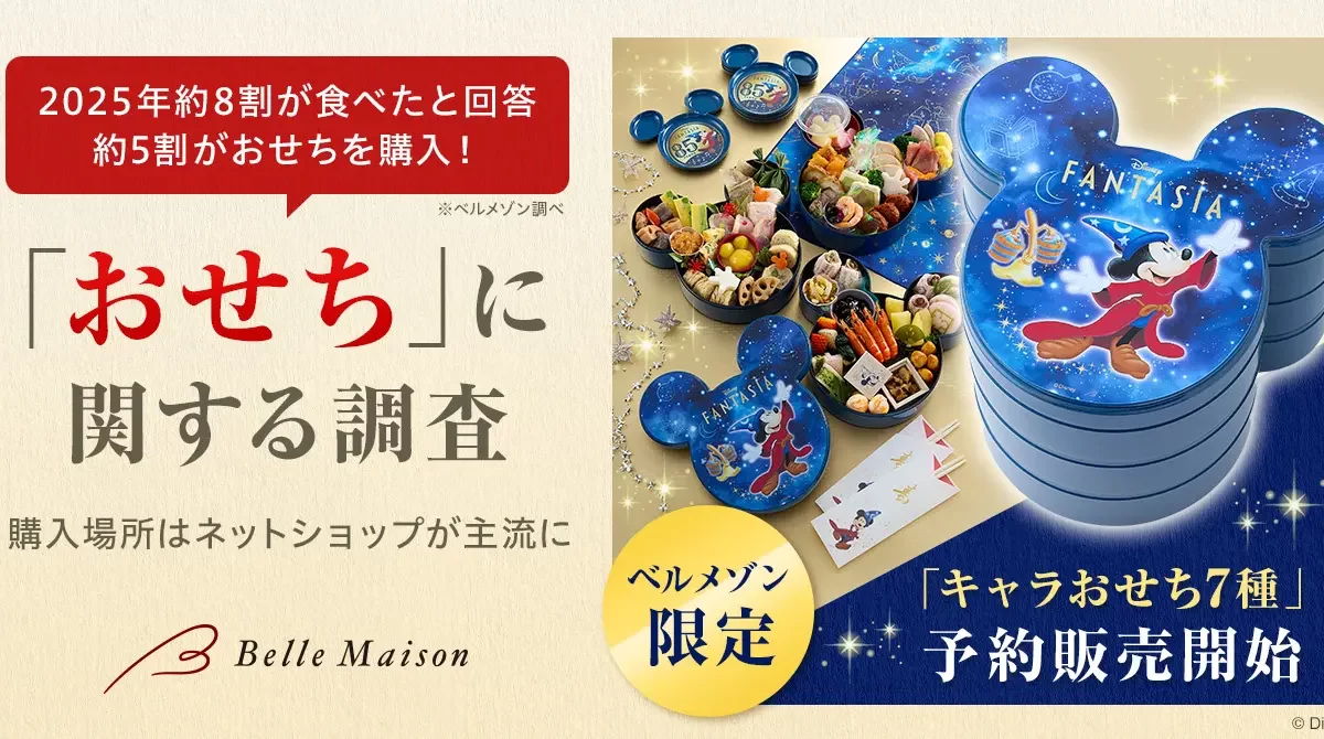 ベルメゾンのキャラクターおせち