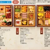 【鰻の成瀬】オリジナルおせち