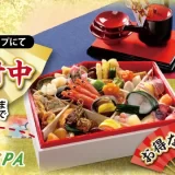 極楽湯特選「おせち」