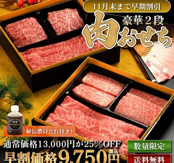 焼肉冷麺やまなか家「肉おせち」