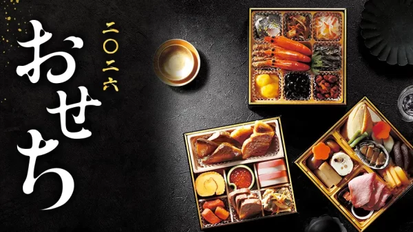 ★2026年セブン‐イレブンの『おせち』 店頭およびWEBで9月1日（月）より受付開始