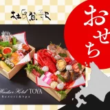 「和の匠が贈る和食おせち二段重」