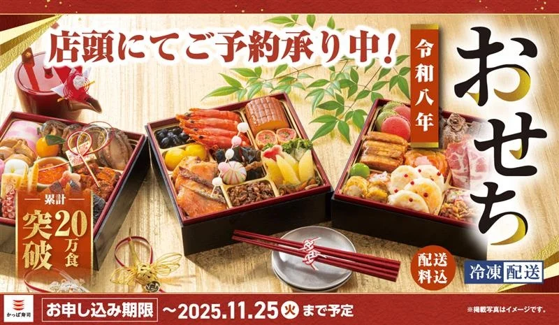 『令和8年コロワイドグループおせち』