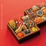 ロイヤルパインズホテル浦和「特選おせち」