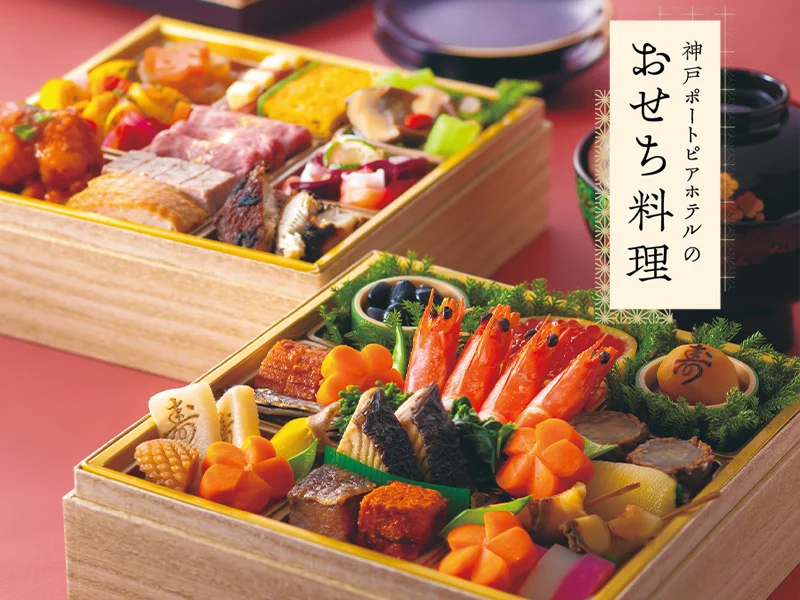 ポートピアホテルのおせち料理2026