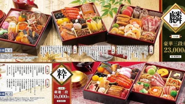 ★20年以上販売の人気おせちが価格据え置き!!【令和８年コロワイドグループおせち】販売