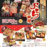 松山の老舗寿司店「すし丸」おせち