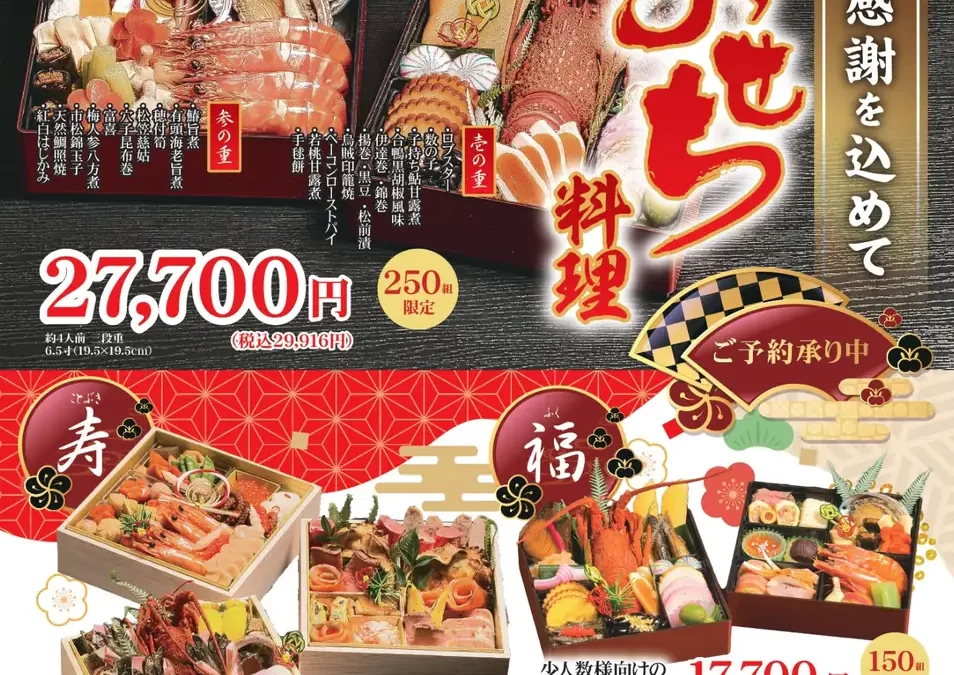 松山の老舗寿司店「すし丸」おせち