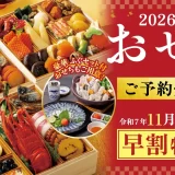 チムニーオリジナルおせち