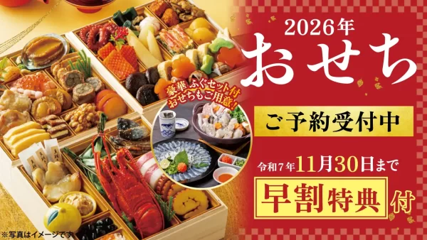 ★年末年始を彩る『チムニーオリジナルおせち 2026』クリスマスにも最適な「洋風オードブル」が登場。