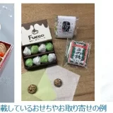 ★全国の支店が厳選！「冬の味コレ2026」