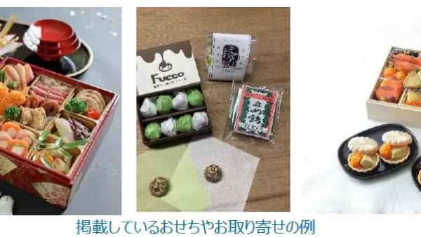 ★全国の支店が厳選！「冬の味コレ2026」