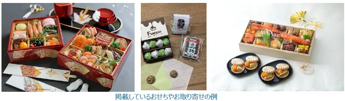 東武トップツアーズおせち