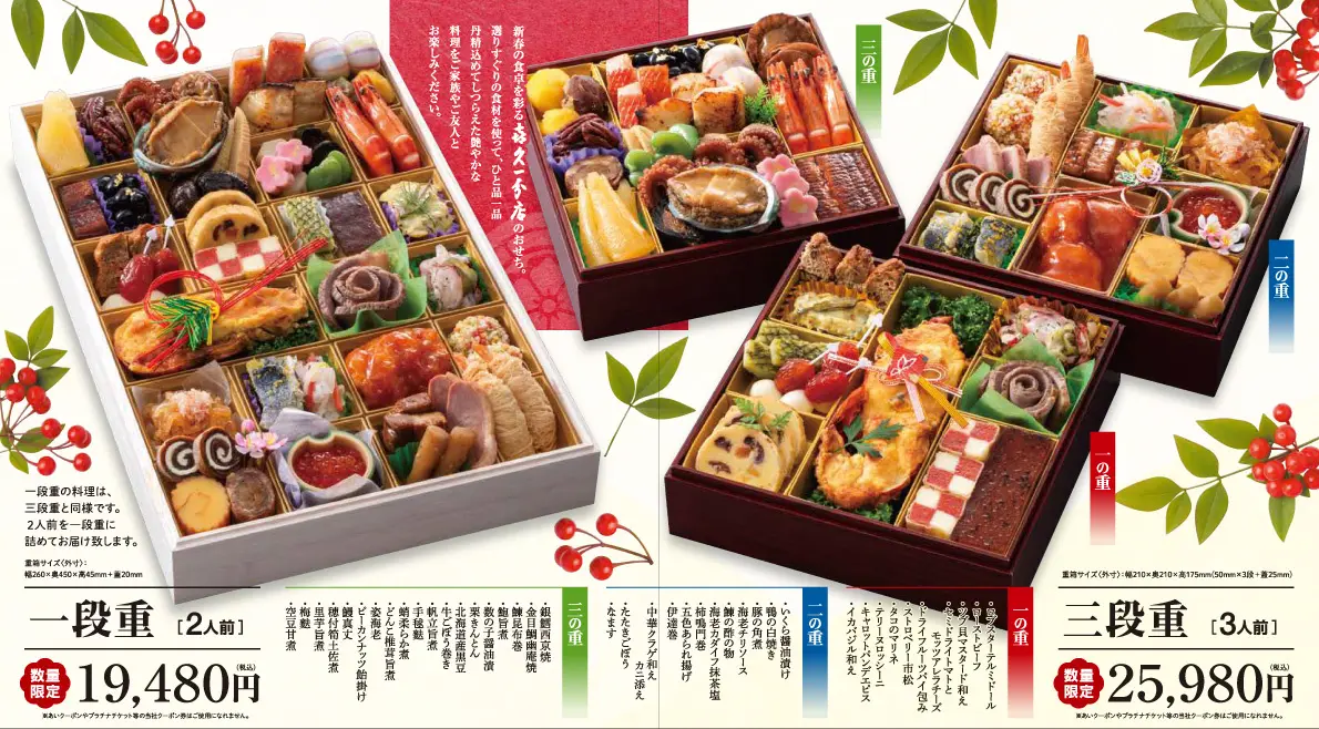 喜久一分店特製おせち