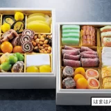 濱半（はまはん）のおせち