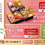 はま寿司「新春おせち」