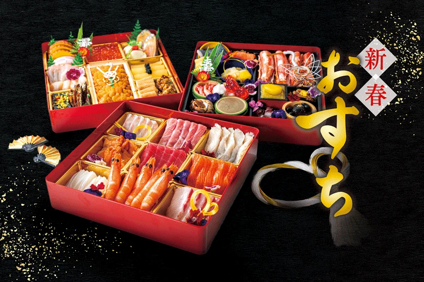 新春おすち