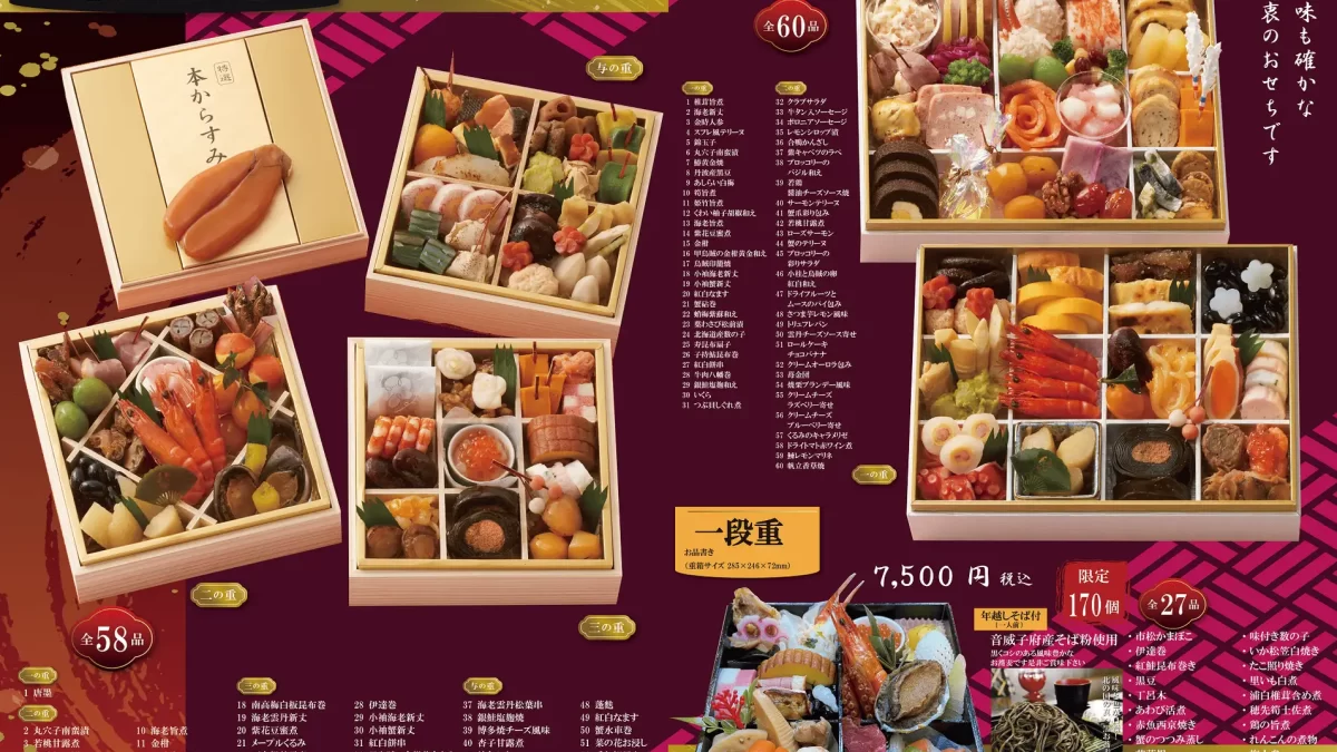 室蘭プリンスホテル　おせち