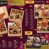 ★【北海道／室蘭】新年に華やぎと彩りを添える日本の美しい伝統「室蘭プリンスホテル　おせち」