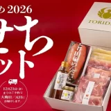 ★【年末年始限定商品】毎年好評の「おせち水炊き」、今年は“年越し担々麺”付き！博多水炊きとり田が贈る新春セット販売開始